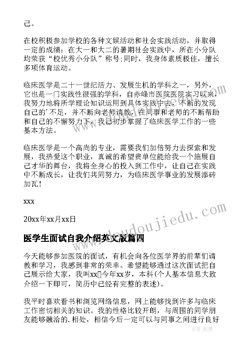 2023年医学生面试自我介绍英文版(实用8篇)