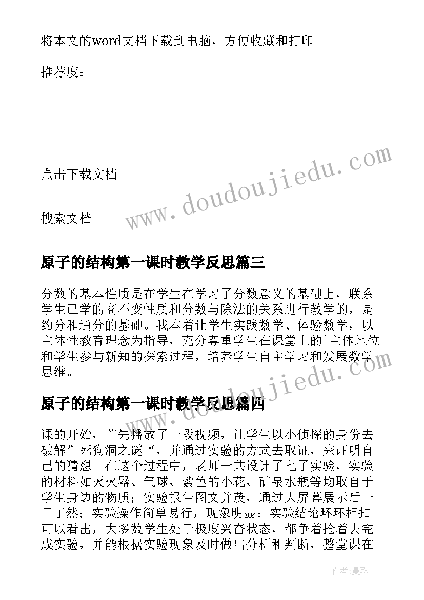 最新原子的结构第一课时教学反思(汇总5篇)