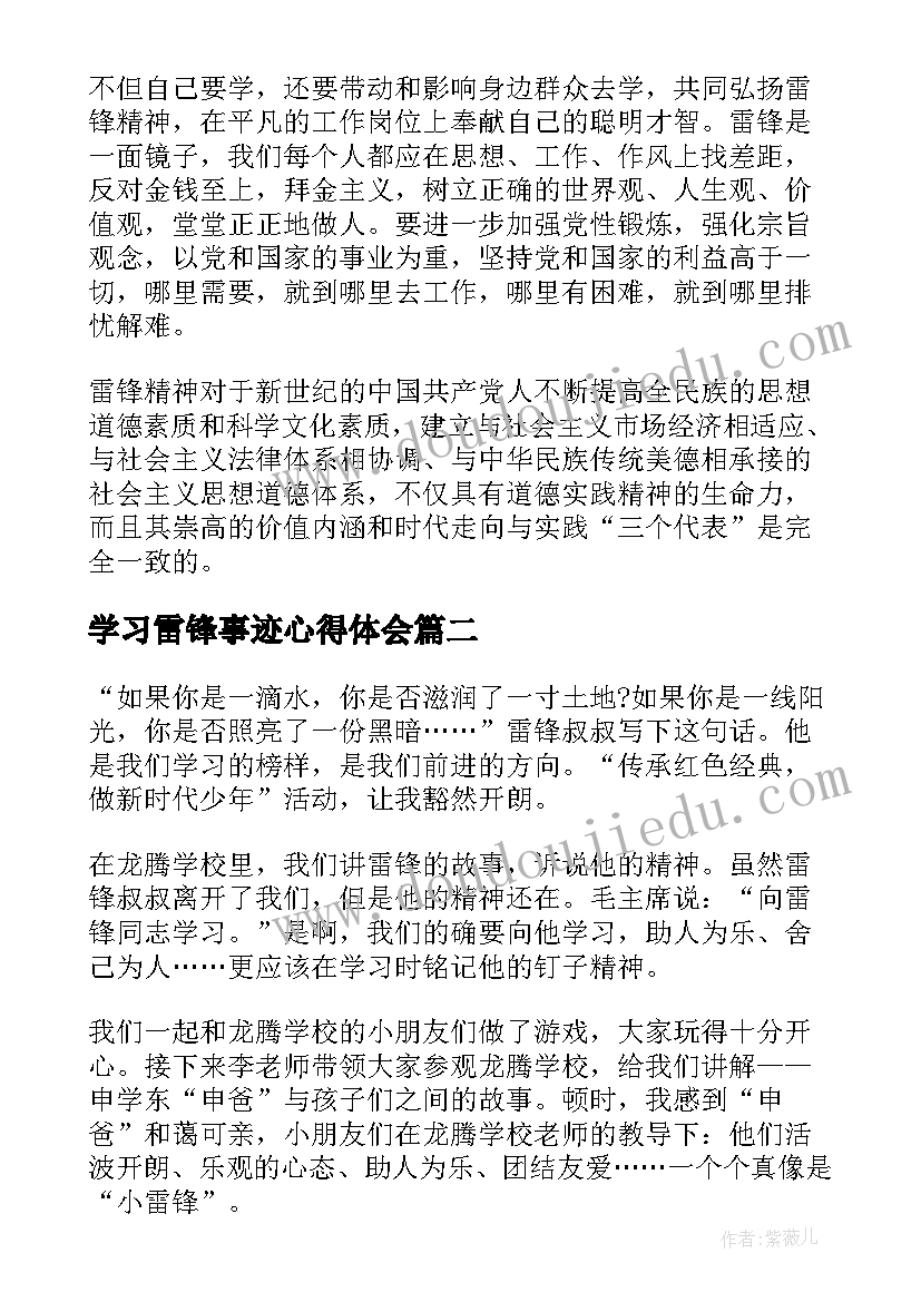 2023年学习雷锋事迹心得体会 学习雷锋事迹精神心得体会(通用5篇)