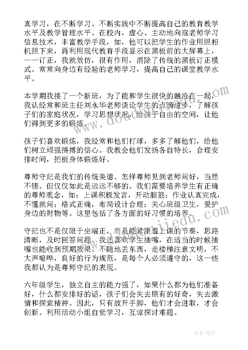 最新小学六年级教师教育教学工作总结(汇总6篇)