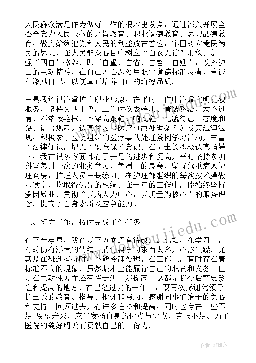 最新转正护士的规划与个人总结(通用7篇)