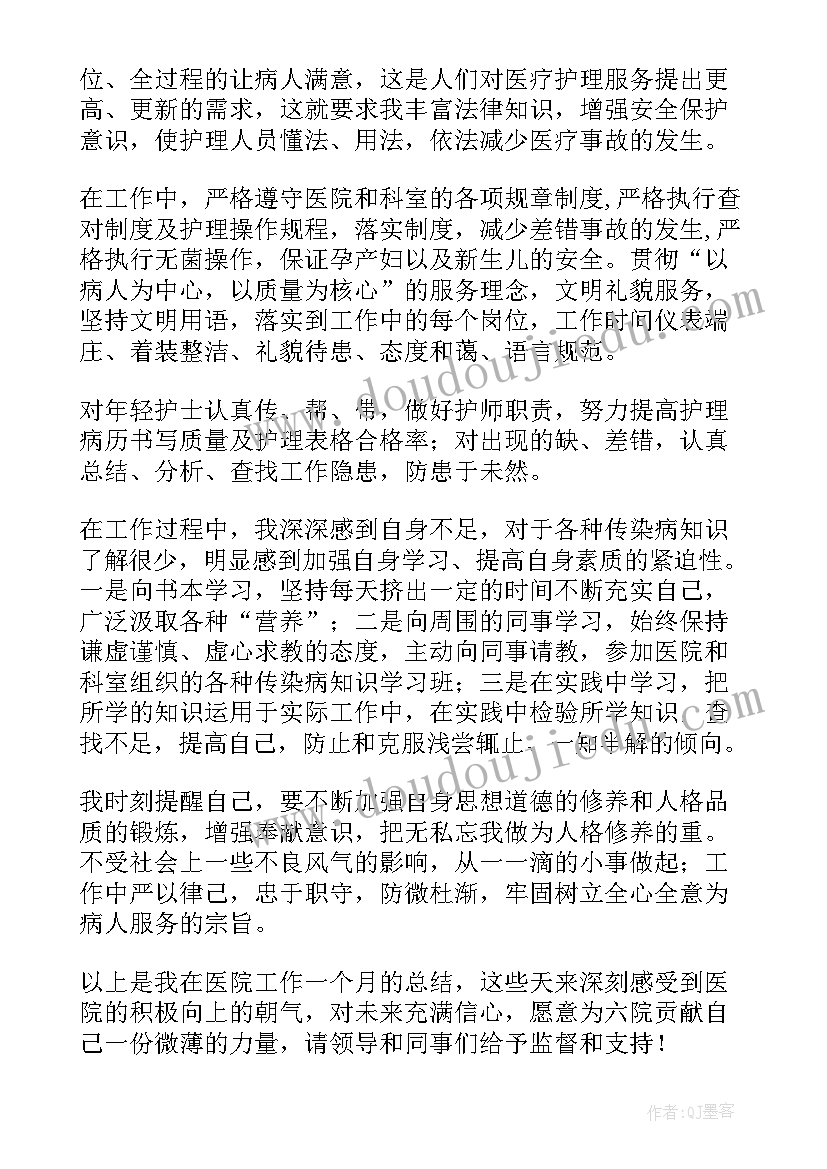 最新转正护士的规划与个人总结(通用7篇)