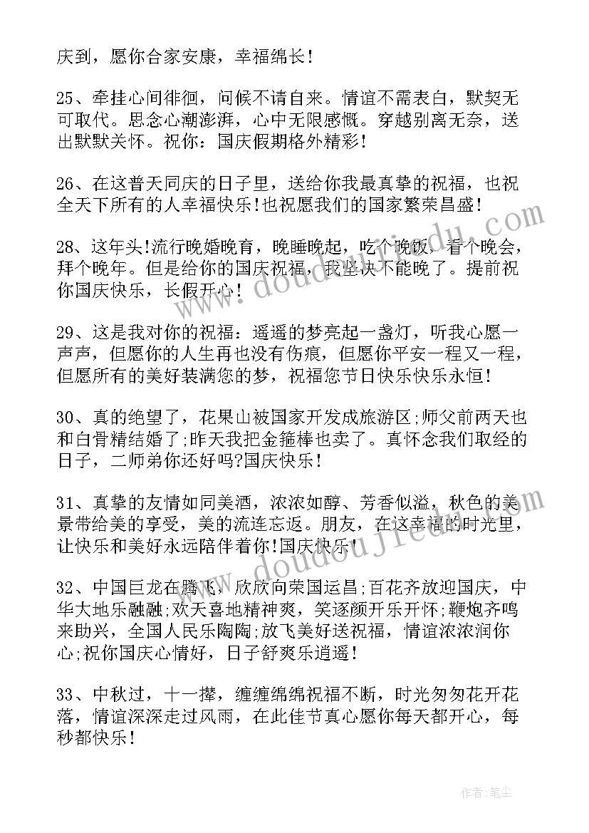 2023年中秋加国庆祝福短信 国庆节祝福短信(汇总8篇)