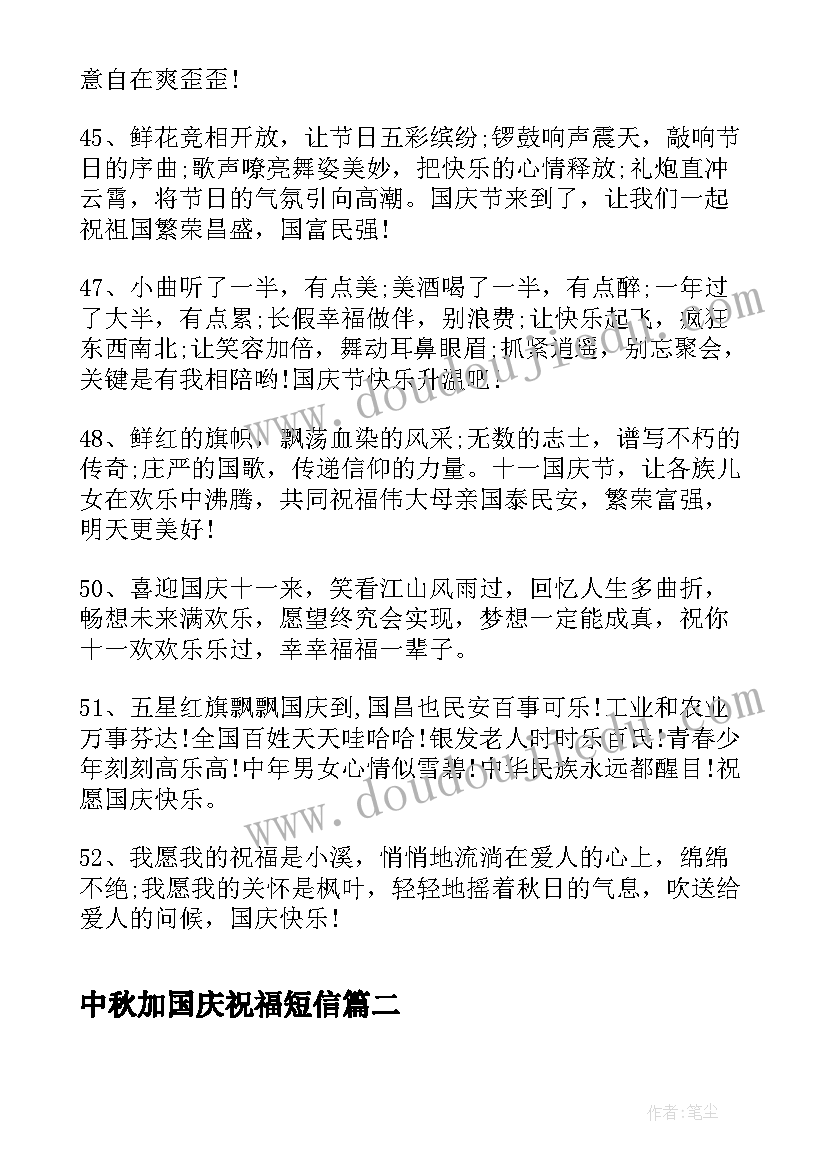 2023年中秋加国庆祝福短信 国庆节祝福短信(汇总8篇)