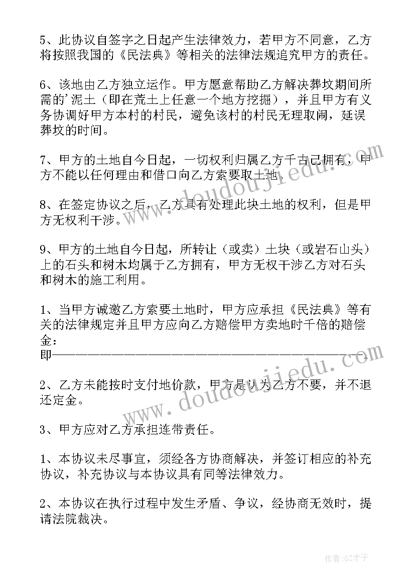 2023年购买集体土地上的房屋的法律规定 购买集体土地合同样本(大全5篇)