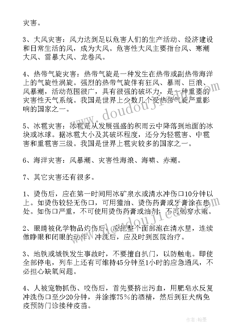 最新幼儿国旗下演讲防灾减灾 国旗下讲话防灾减灾讲话稿(优质10篇)