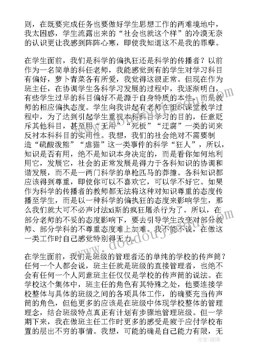 辞去产科主任职务申请书 辞去班主任职务申请书(大全5篇)