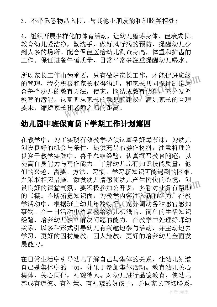 2023年幼儿园中班保育员下学期工作计划(大全5篇)