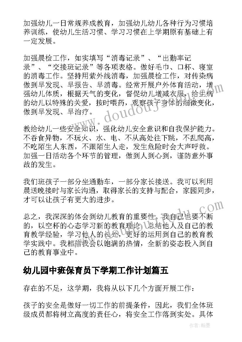 2023年幼儿园中班保育员下学期工作计划(大全5篇)