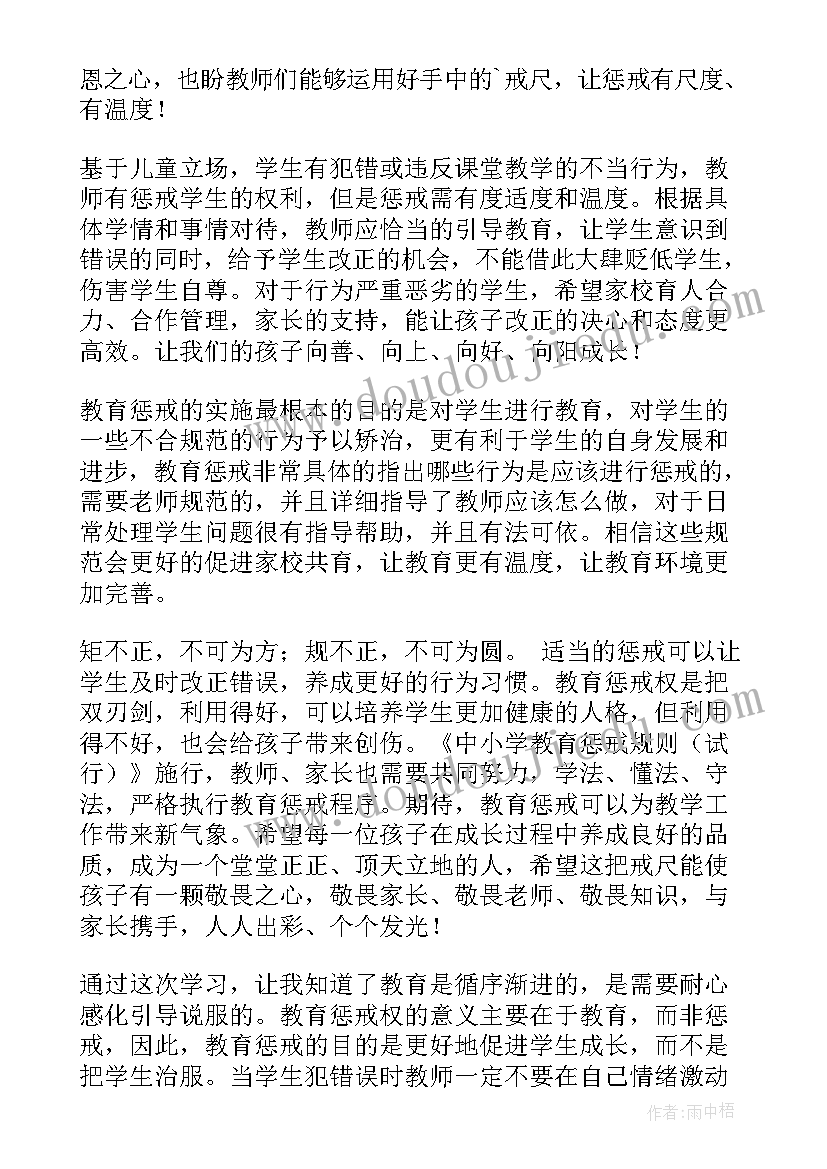 最新幼儿园教育惩戒工作机制 学习中小学教育惩戒规则心得体会(优质5篇)