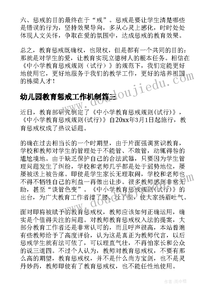 最新幼儿园教育惩戒工作机制 学习中小学教育惩戒规则心得体会(优质5篇)