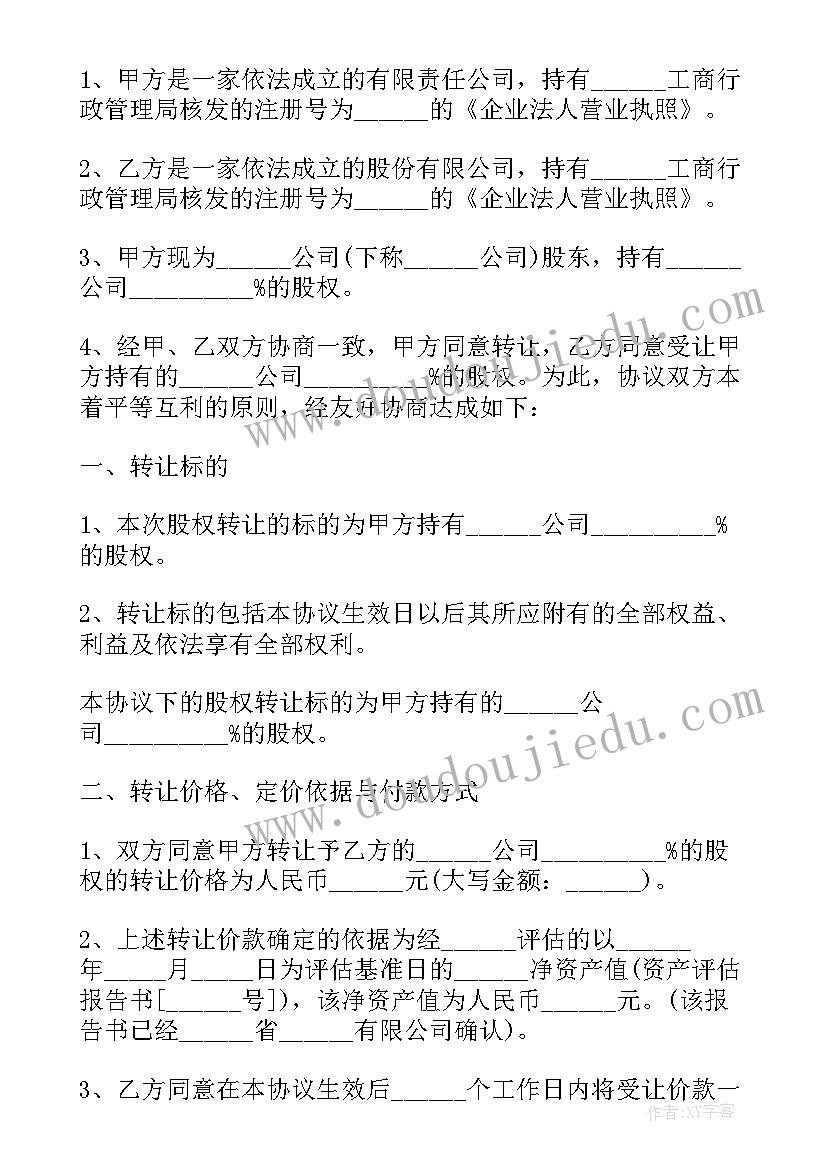 最新合同转让股份(优秀9篇)