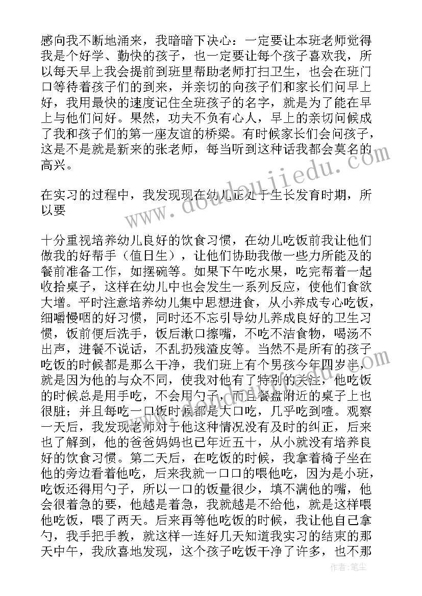 保育员的期末个人总结(通用5篇)