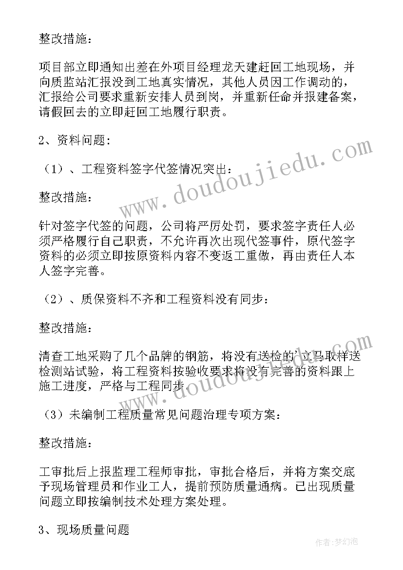 最新管理整改的方案有哪些 三资管理整改方案(优秀5篇)