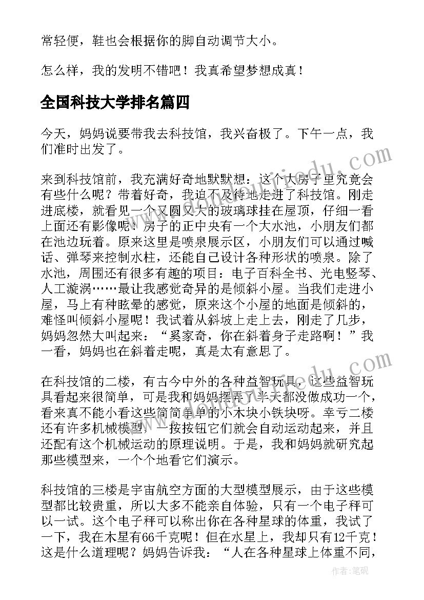 最新全国科技大学排名 全国科技工作者心得体会(通用6篇)