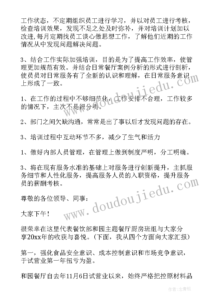 最新餐饮业年终述职报告 酒店餐饮领班年终述职报告(通用5篇)