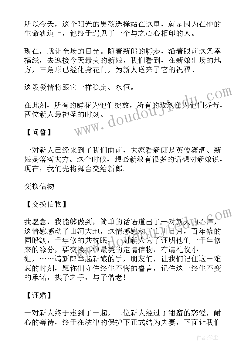 校园安全主持稿 主持人主持婚礼主持词(模板8篇)