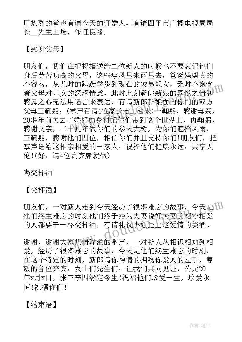 校园安全主持稿 主持人主持婚礼主持词(模板8篇)