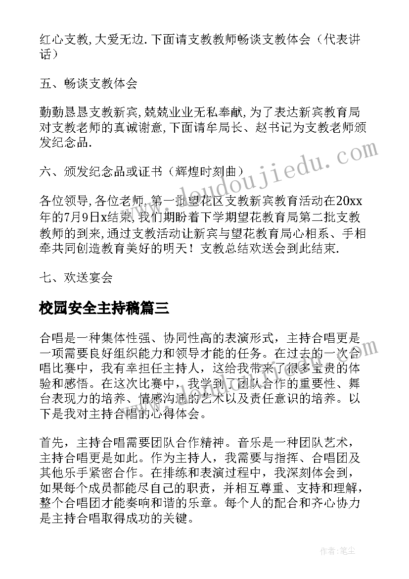 校园安全主持稿 主持人主持婚礼主持词(模板8篇)