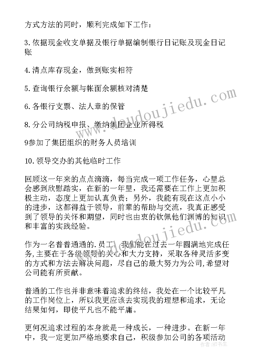 2023年出纳年终个人工作总结集锦 出纳年终总结(优质6篇)