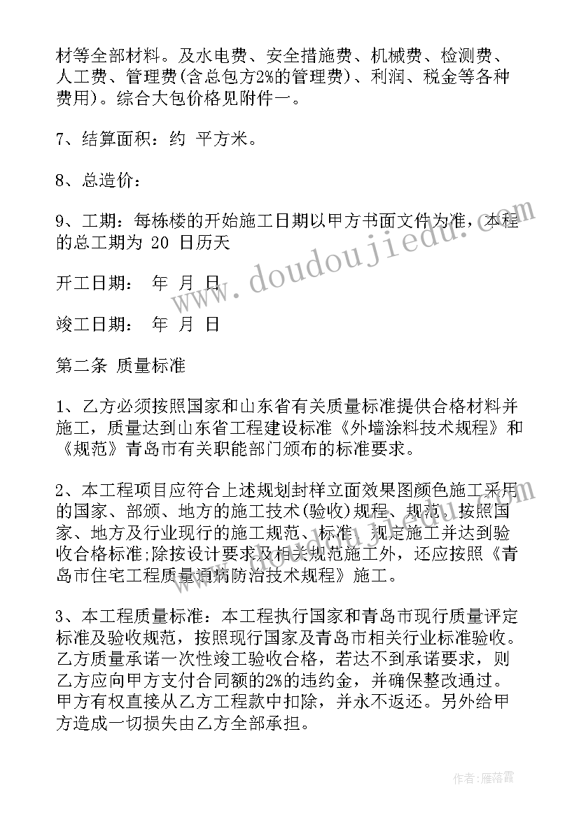 2023年外墙涂料工程承包协议(大全10篇)