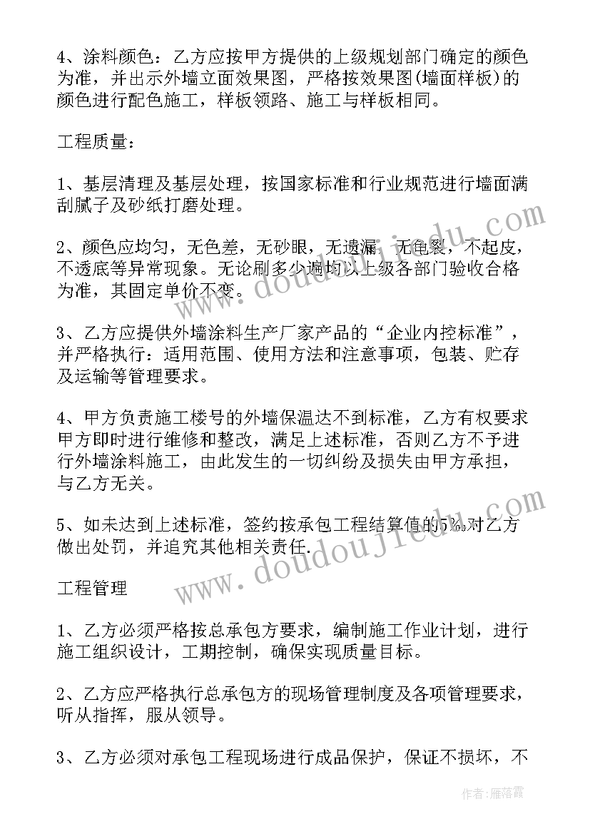 2023年外墙涂料工程承包协议(大全10篇)