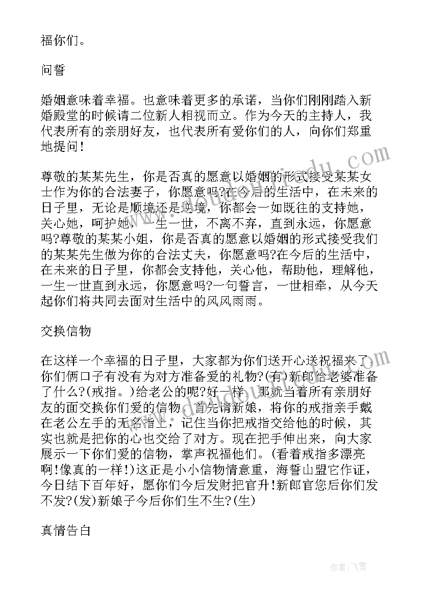 最新婚礼司仪主持台词 幽默婚礼司仪主持词(大全10篇)