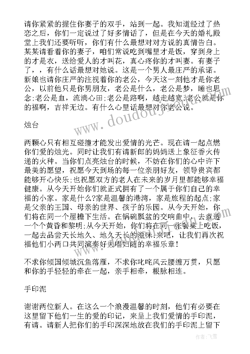 最新婚礼司仪主持台词 幽默婚礼司仪主持词(大全10篇)