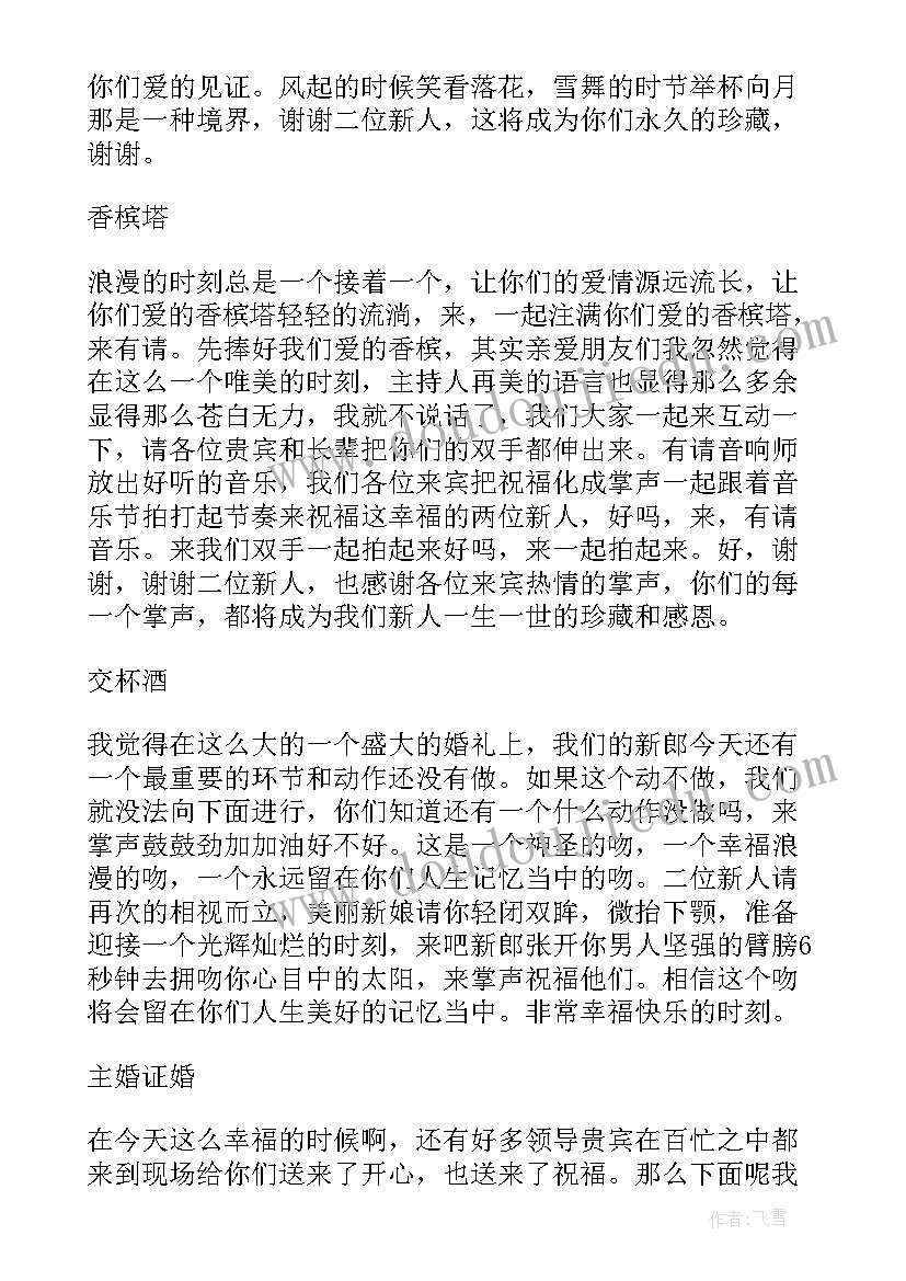 最新婚礼司仪主持台词 幽默婚礼司仪主持词(大全10篇)