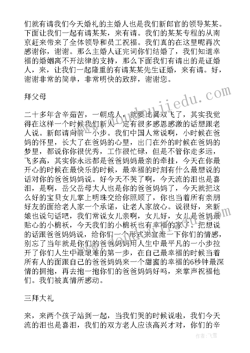 最新婚礼司仪主持台词 幽默婚礼司仪主持词(大全10篇)