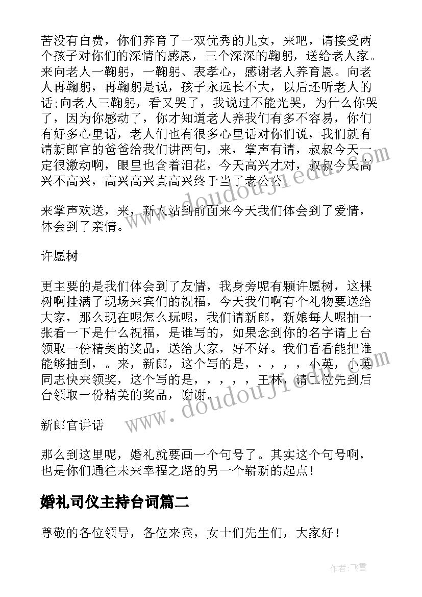 最新婚礼司仪主持台词 幽默婚礼司仪主持词(大全10篇)