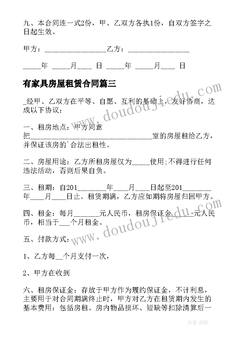 2023年有家具房屋租赁合同(大全8篇)