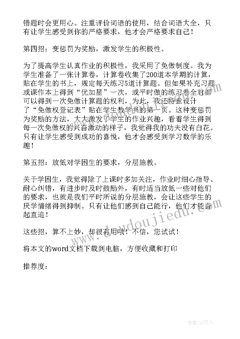 教师教学的经验总结与反思(模板5篇)