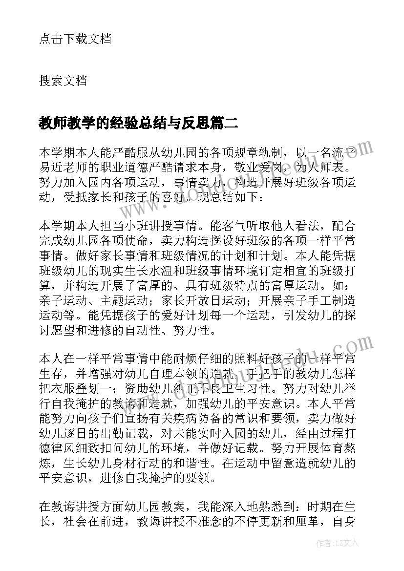 教师教学的经验总结与反思(模板5篇)