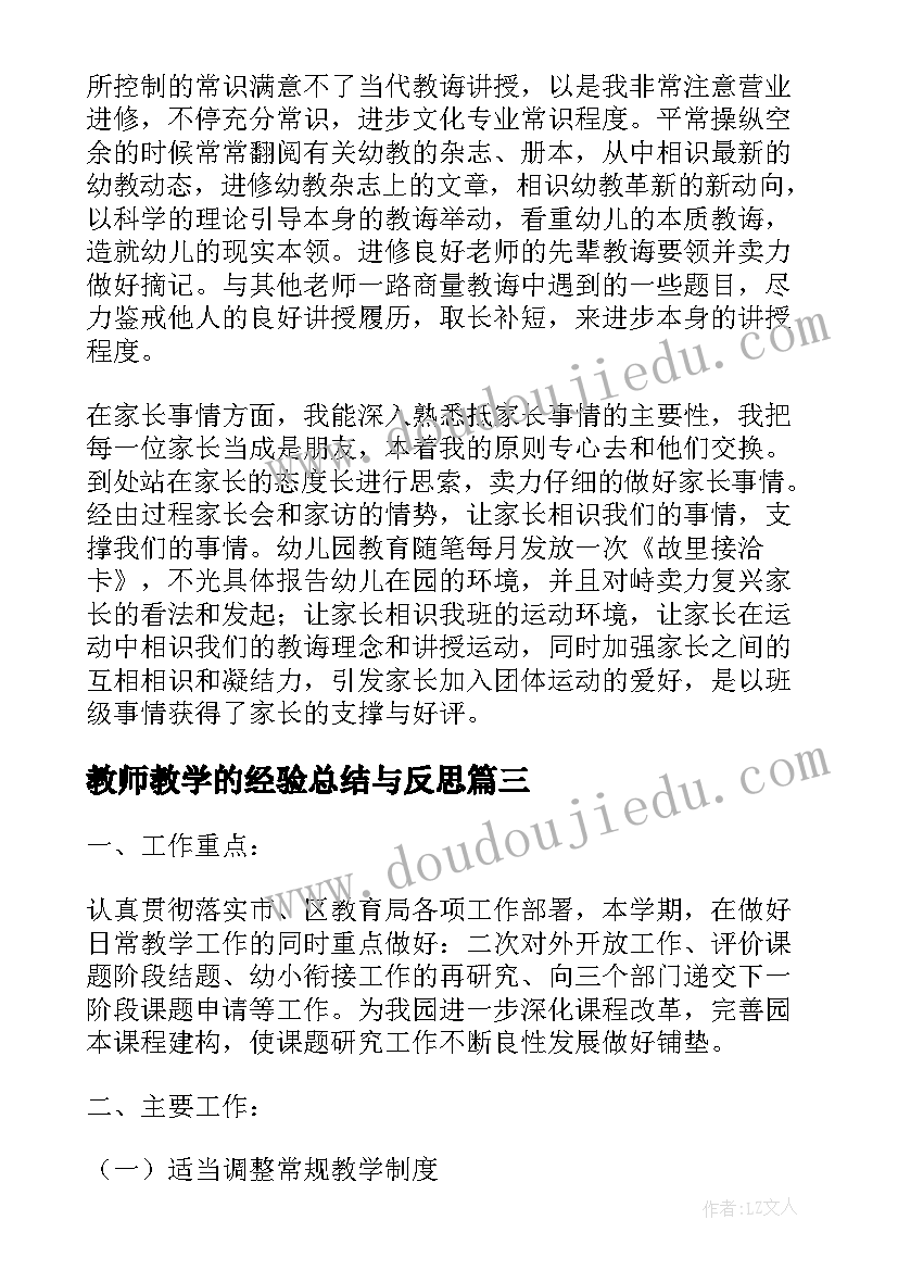 教师教学的经验总结与反思(模板5篇)