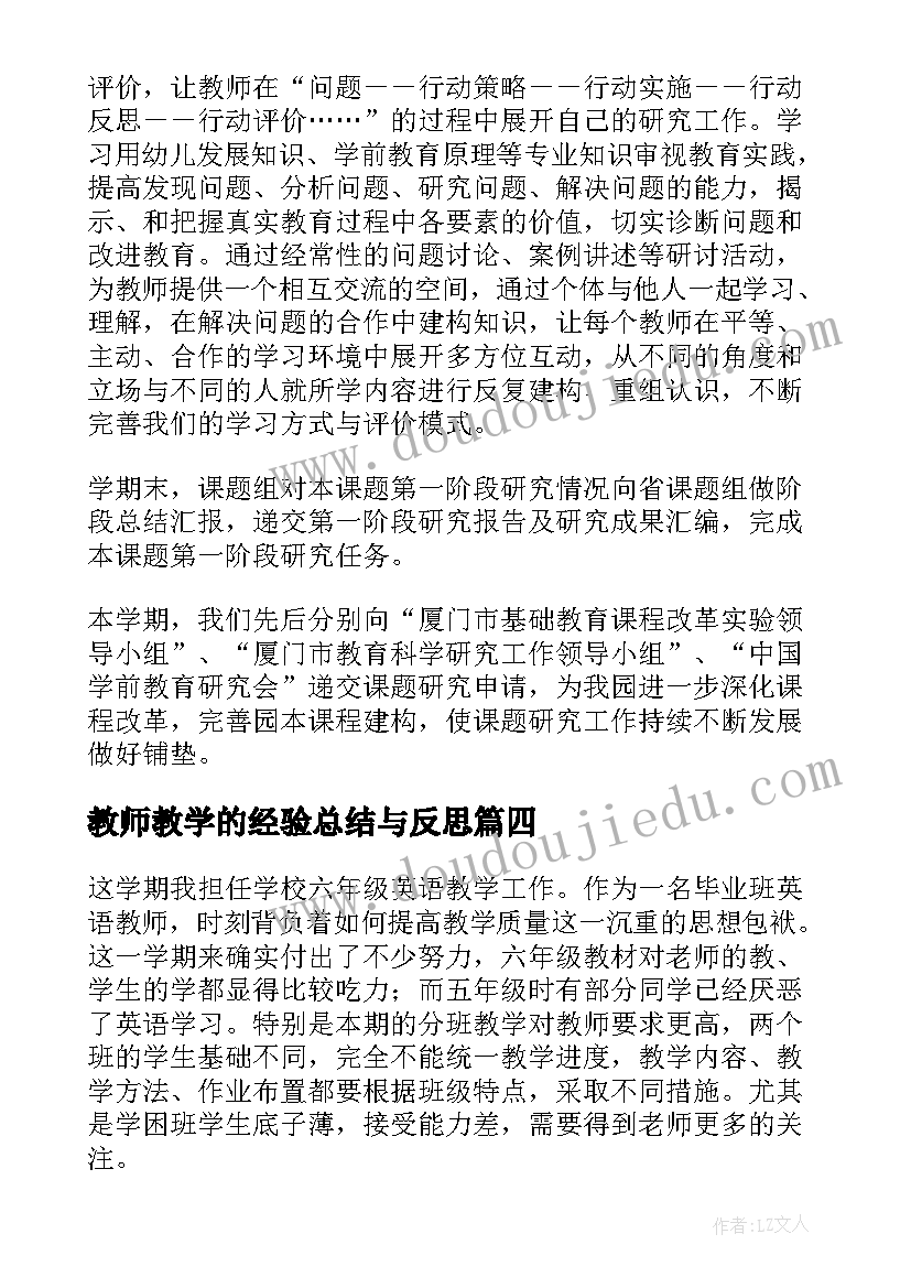 教师教学的经验总结与反思(模板5篇)