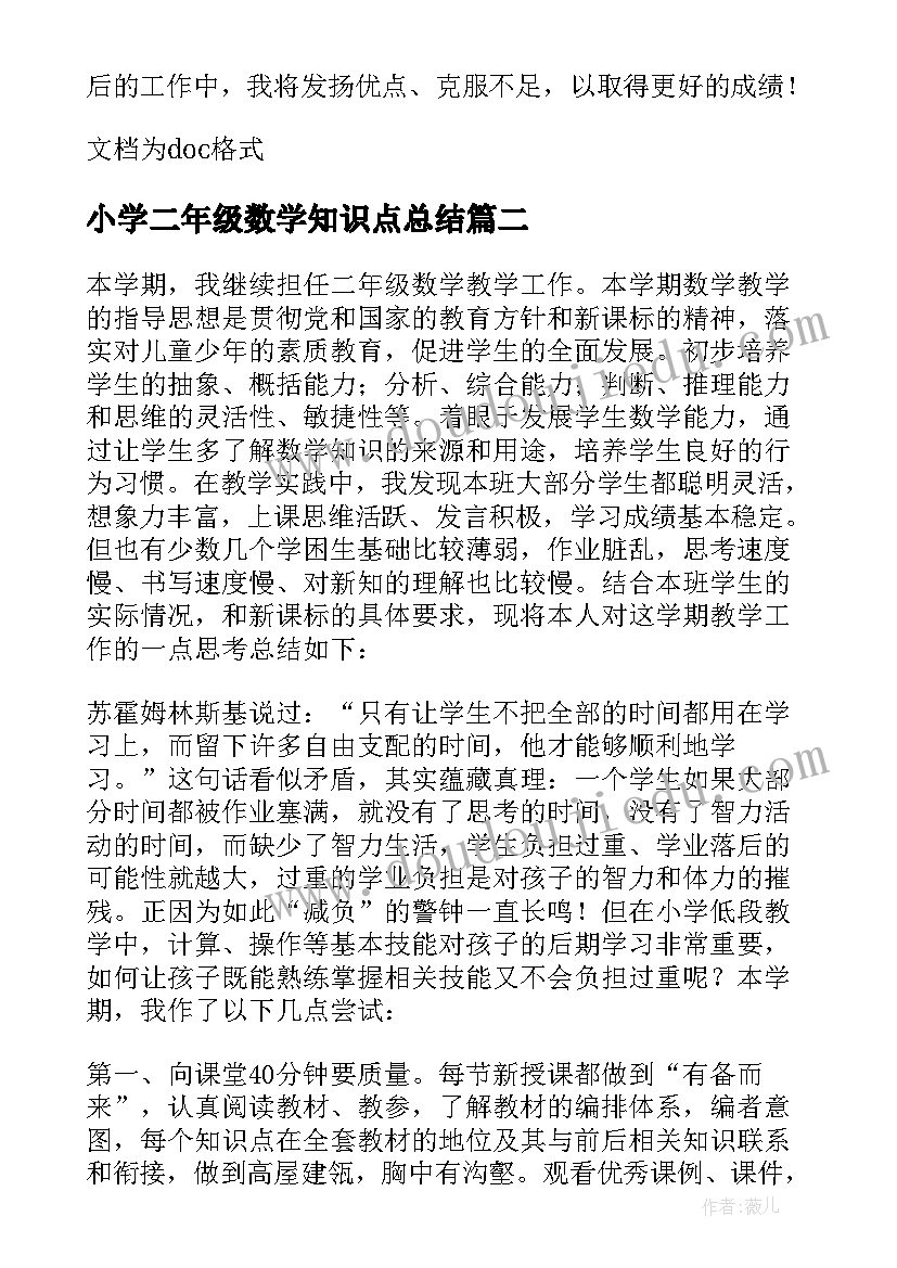 小学二年级数学知识点总结(优质9篇)