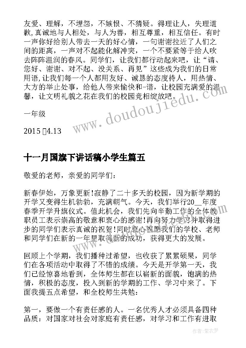 十一月国旗下讲话稿小学生 十一月份小学国旗下讲话稿(优质7篇)