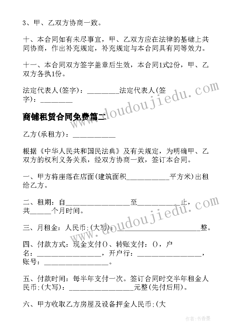 最新商铺租赁合同免费(模板8篇)