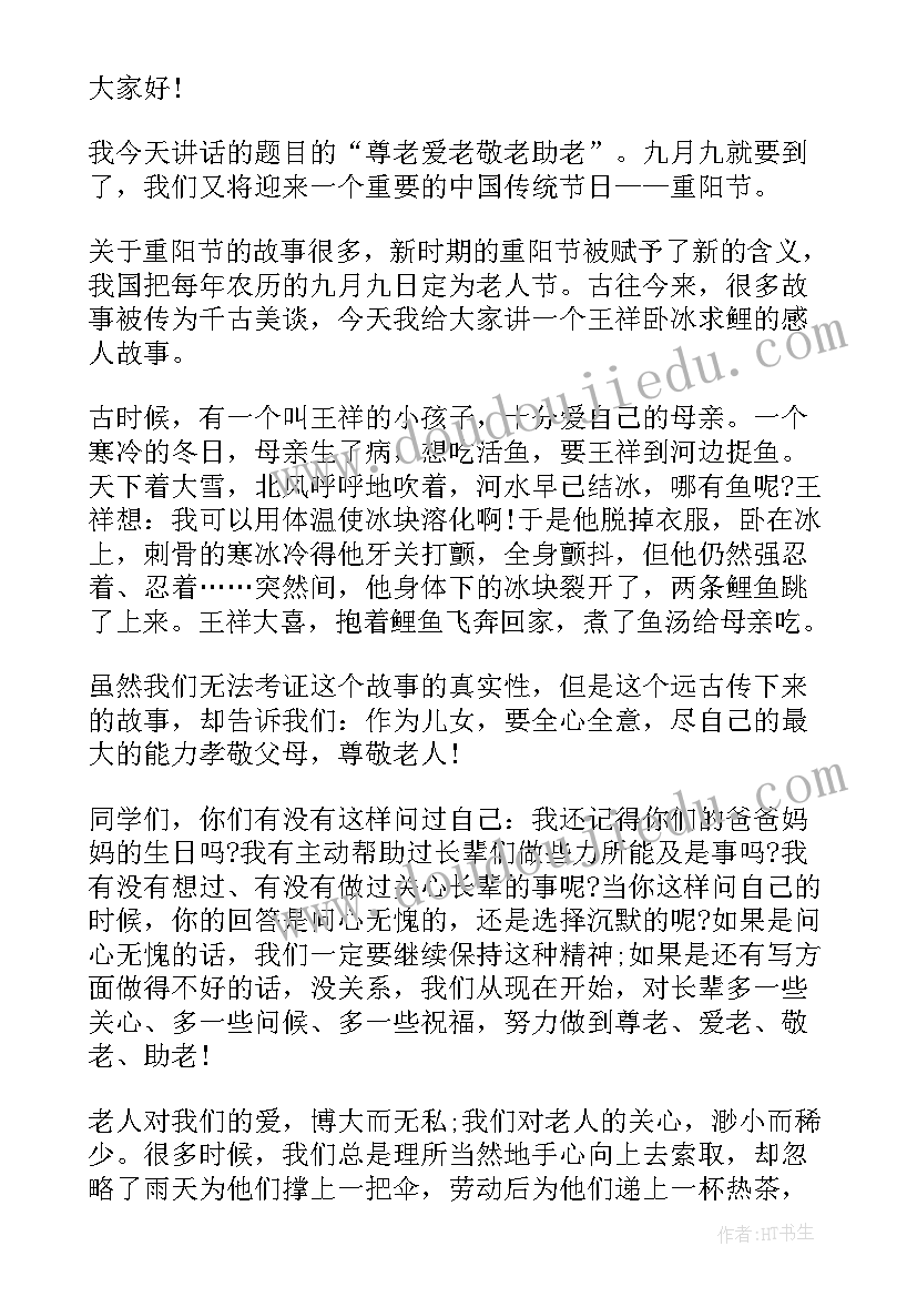 最新重阳节国旗下演讲 重阳节国旗下演讲稿(模板5篇)