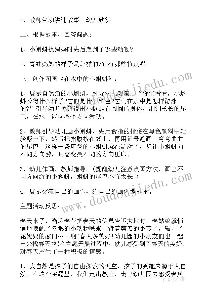 2023年小班社会领域方案设计(优质5篇)