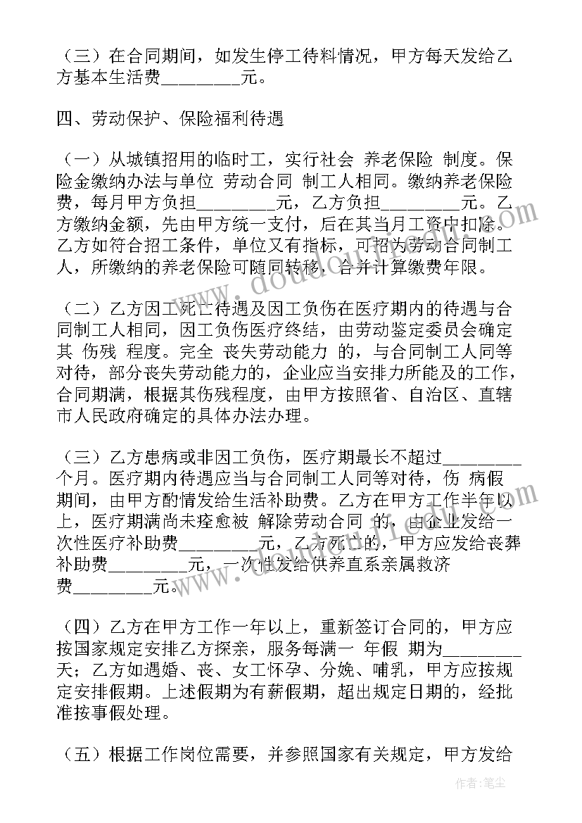 最新建筑工地临时工劳动协议(通用5篇)