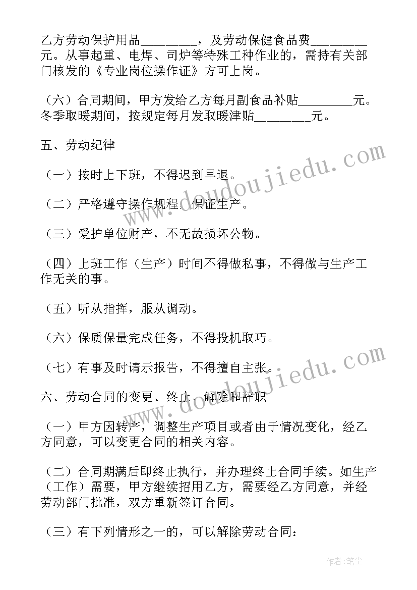 最新建筑工地临时工劳动协议(通用5篇)