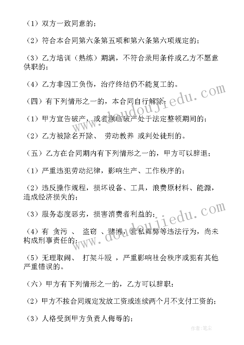 最新建筑工地临时工劳动协议(通用5篇)