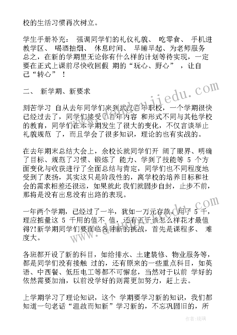 2023年开学收心教育讲话稿 学生开学收心教育讲话稿(通用5篇)