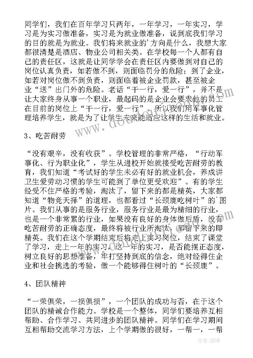 2023年开学收心教育讲话稿 学生开学收心教育讲话稿(通用5篇)