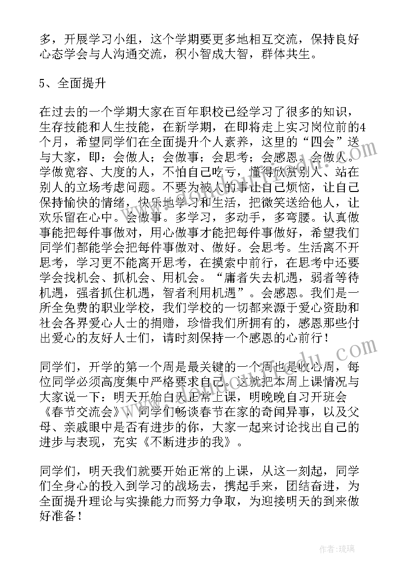 2023年开学收心教育讲话稿 学生开学收心教育讲话稿(通用5篇)