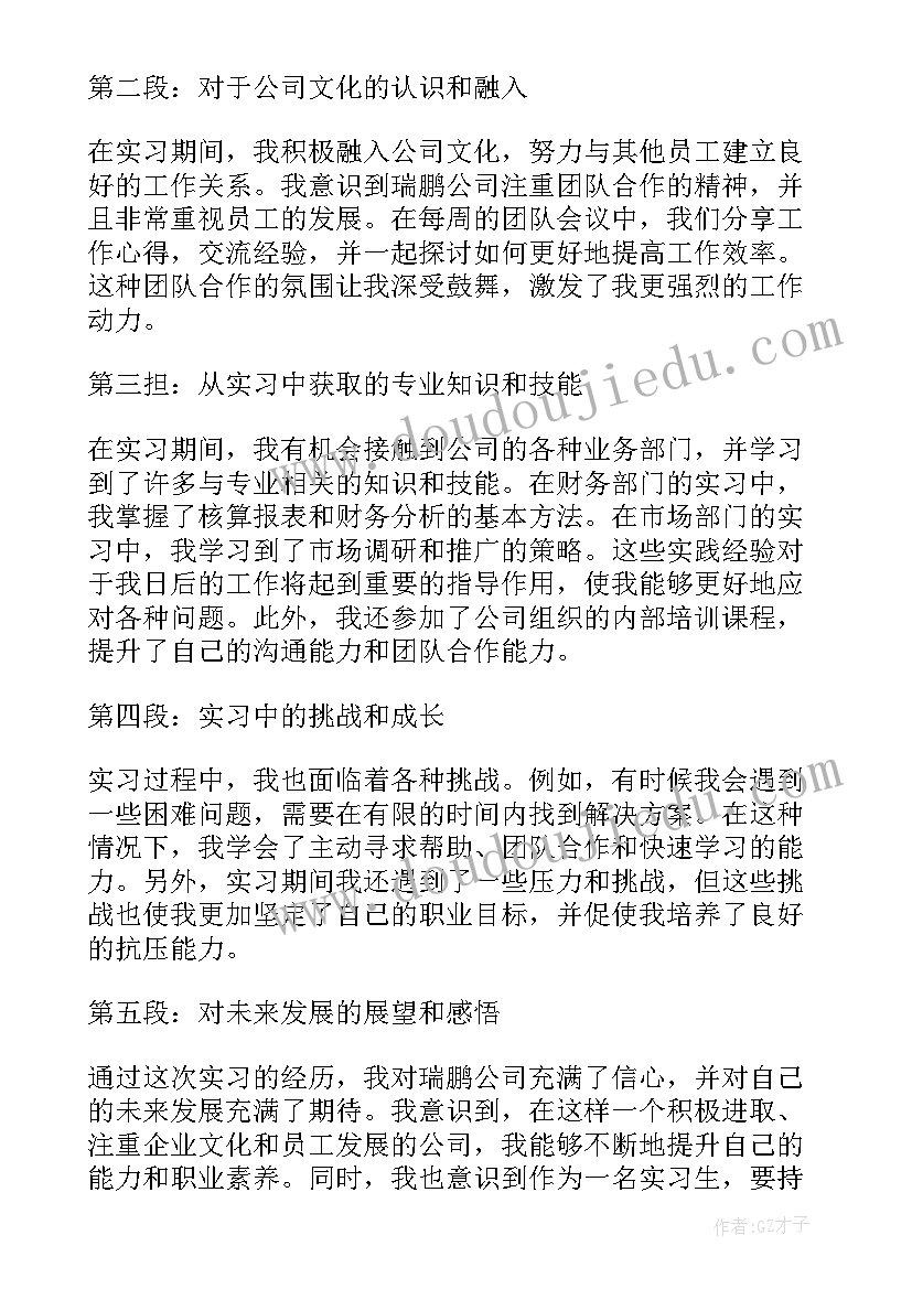 最新实训心得总结 员工实习期心得(大全9篇)