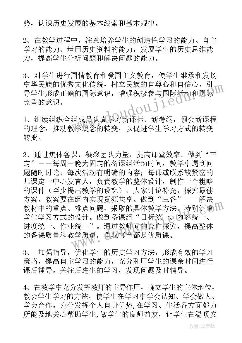 最新历史备课组工作计划表(通用7篇)