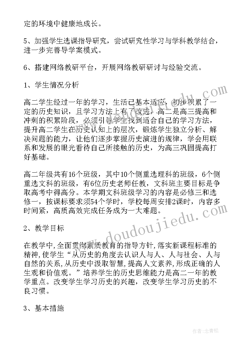 最新历史备课组工作计划表(通用7篇)